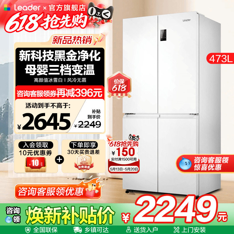 海尔出品电冰箱473升白色Leader十字四开门一级家用无霜旗舰