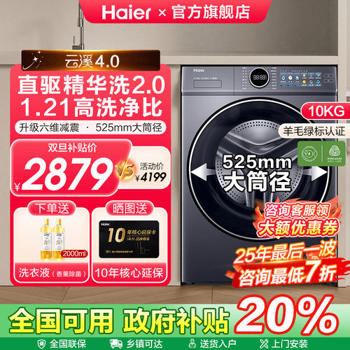 海尔云溪4.0直驱大桶经精华洗