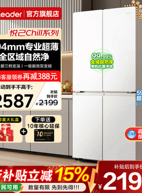 海尔冰箱502升白色Leader十字四开对门超薄一级能效家用电旗舰店