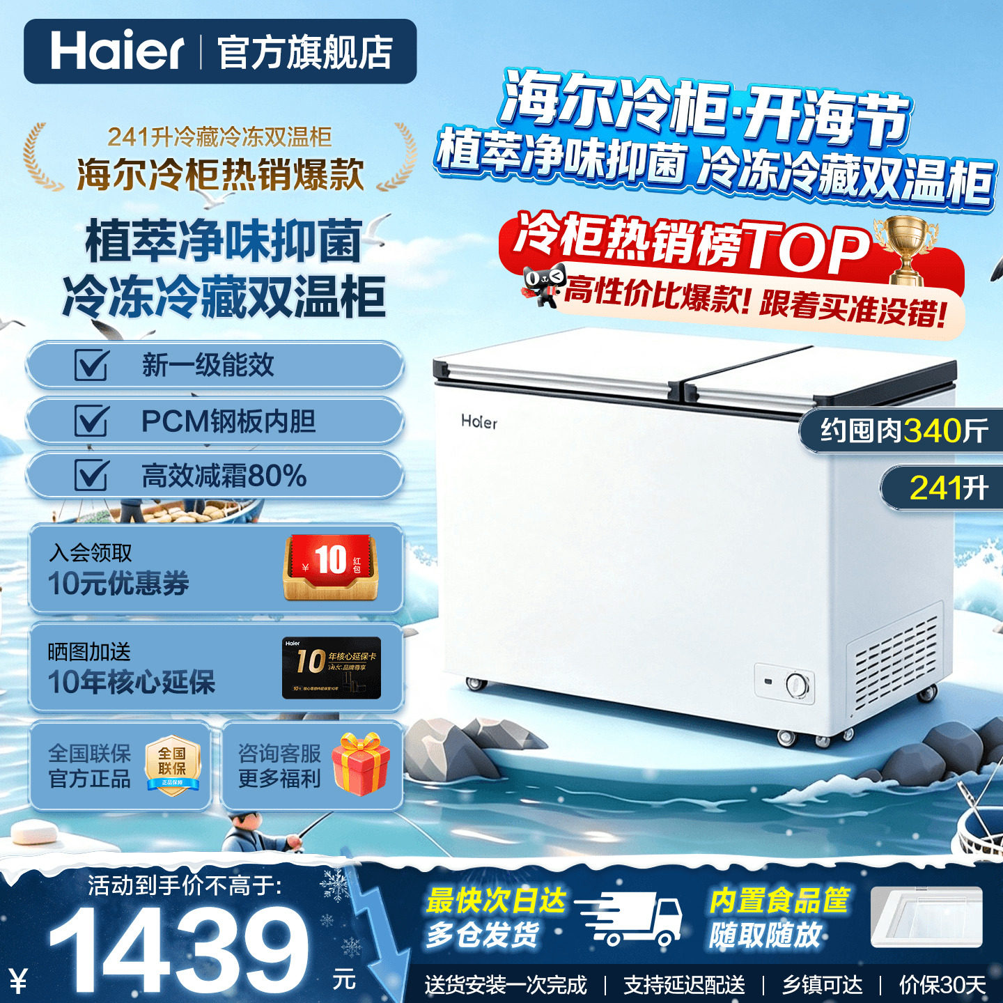 海尔双温冷柜241L冷藏冷冻双开门