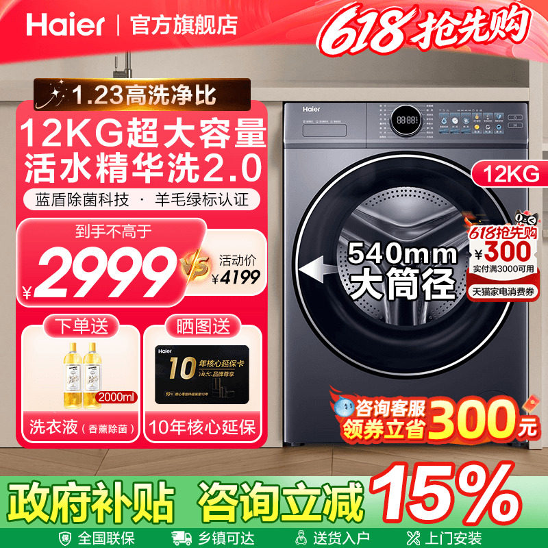 [换新补贴]海尔云溪4.0全自动家用10/12公斤大容量滚筒洗衣