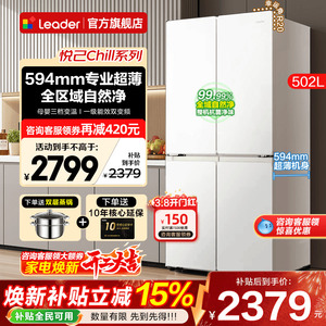 海尔冰箱502升白色Leader十字四开对门超薄一级能效家用电旗舰店