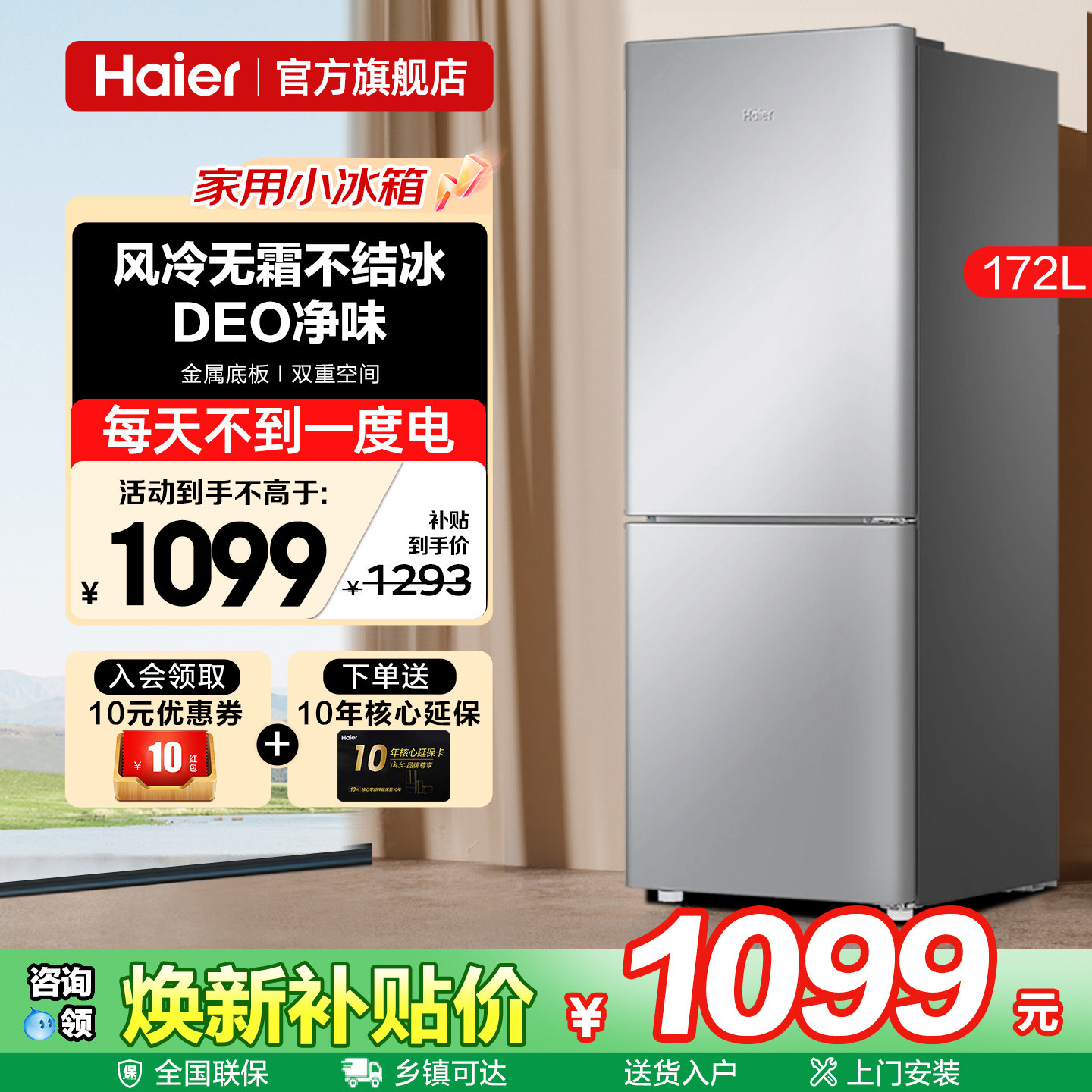Haier海尔电冰箱172升两开门家用小型出租房用风冷无霜二人旗舰店