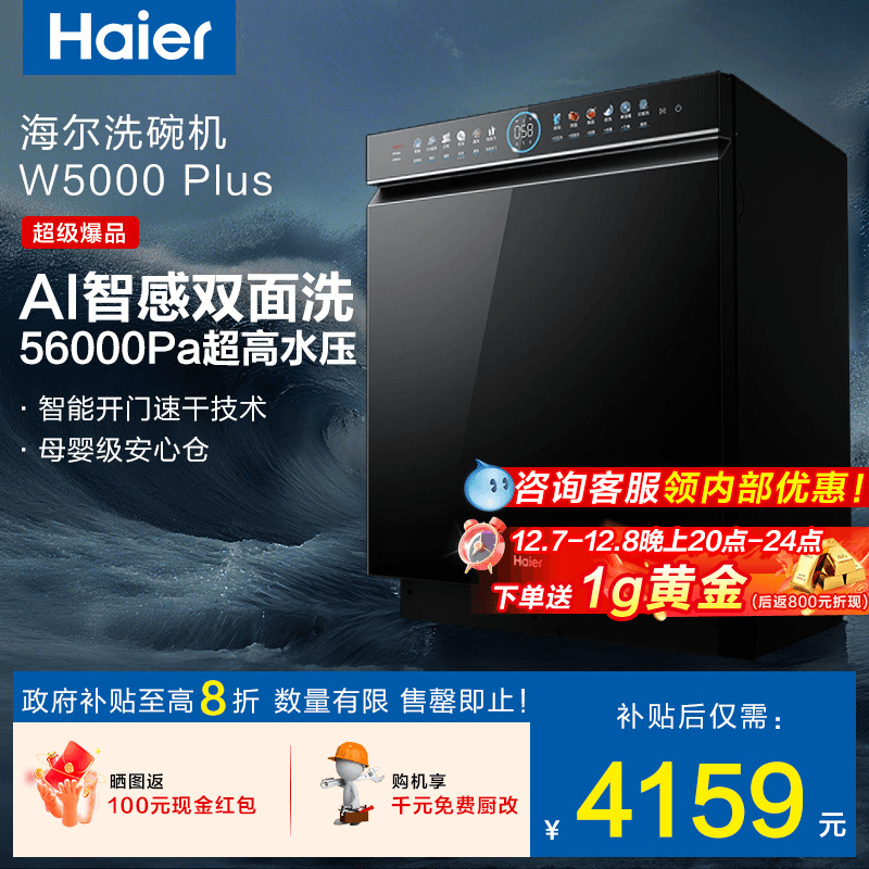 海尔18套双面洗W5000Plus洗碗机