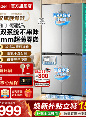 双系统海尔冰箱超薄零嵌入式Leader521一级家用十字对开门旗舰店