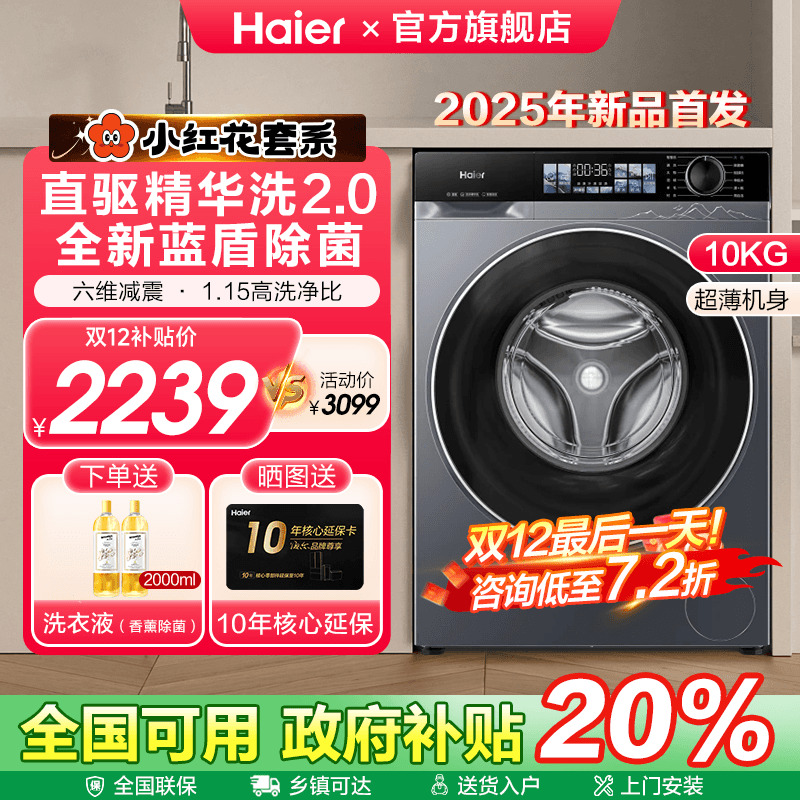 海尔2025超薄直驱滚筒洗衣机官方