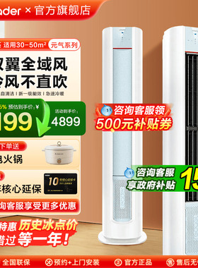 海尔Leader空调大3匹柜机2P立式空调客厅一级能效家用lkb旗舰店