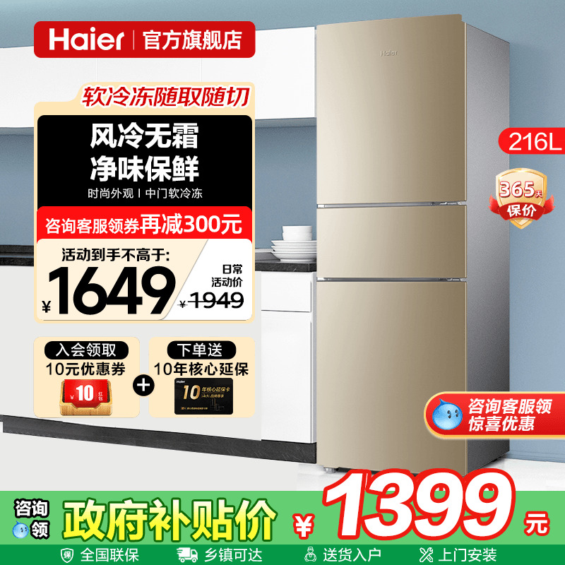 海尔三门风冷无霜冰箱 好用！