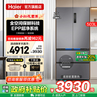 一级能效家用法式 海尔电冰箱503L零嵌入式 多门旗舰店 全空间保鲜