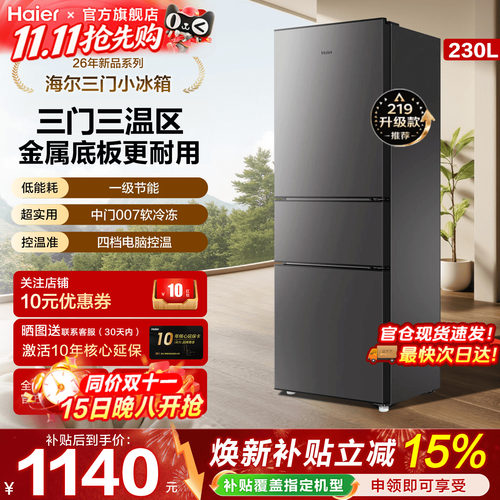 软冷冻即用即切 大容量 两天约为1度电