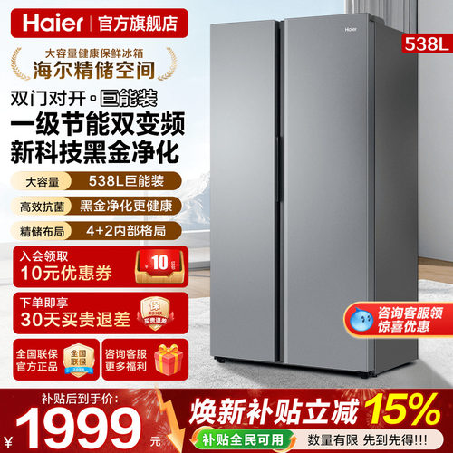 大容量对开门冰箱