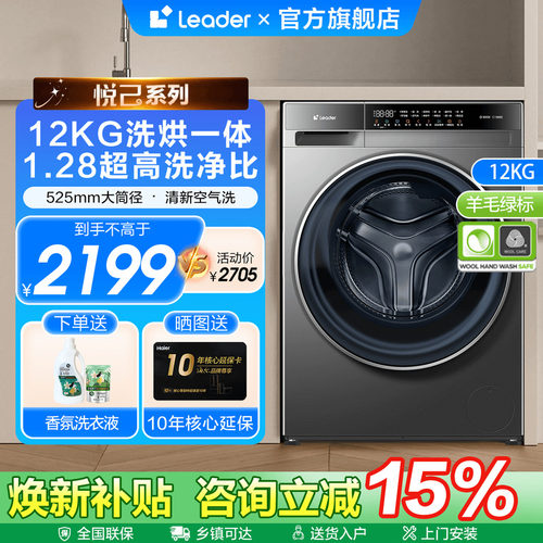 海尔统帅大容量高洗净比新款