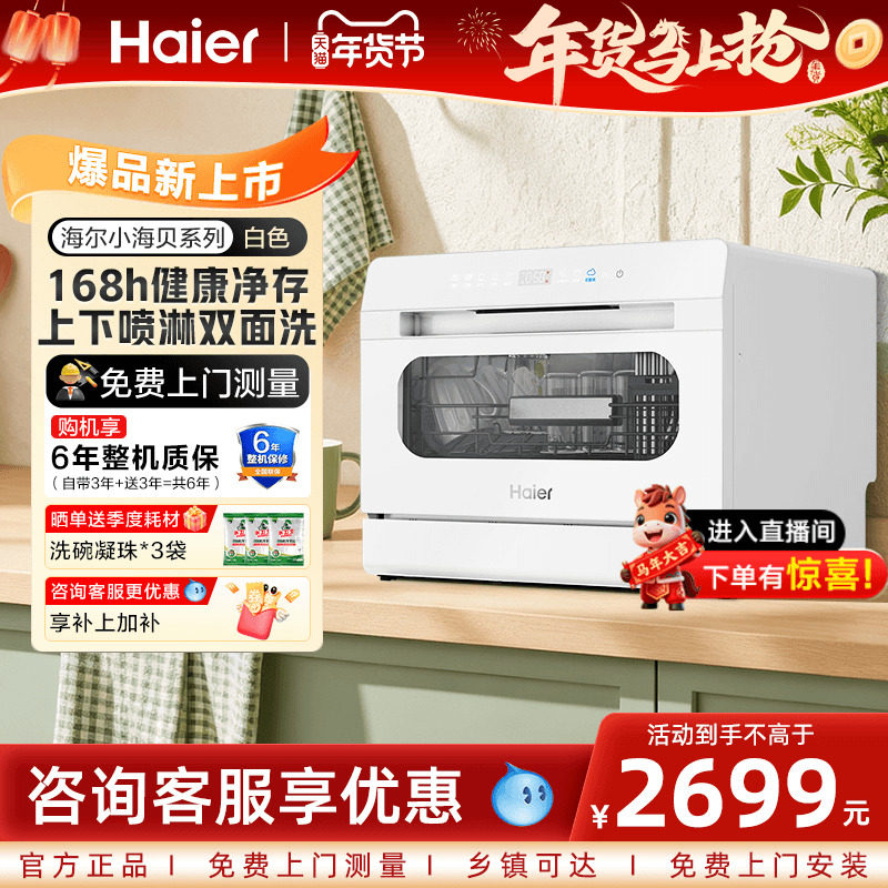 【可洗锅】海尔小海贝洗碗机白台式8套家用UV除菌速烘干嵌入冰雪
