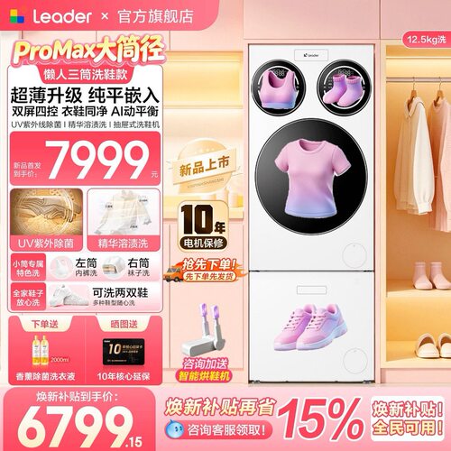 海尔三筒洗衣洗鞋机套装ProMax版