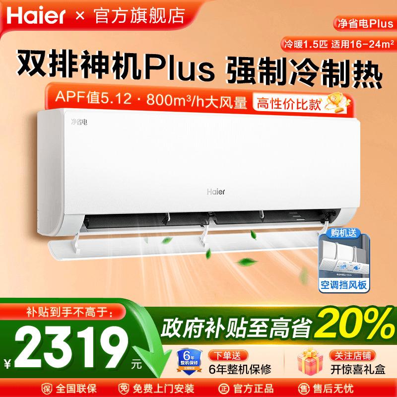 双排铜管海尔空调挂机1.5匹一级能效家用壁挂式净省电E1旗舰店