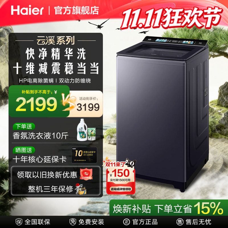 【莎莎同款】海尔2026年新品洗衣机云溪双动力防缠绕7VE5波轮11KG