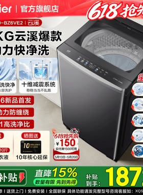 以旧换新]海尔云溪4.0双动力60E防缠绕波轮洗衣机10/11KG补贴6VE2