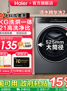 [官仓]海尔滚筒洗衣机12公斤家用全自动大容量洗烘一体659旗舰店