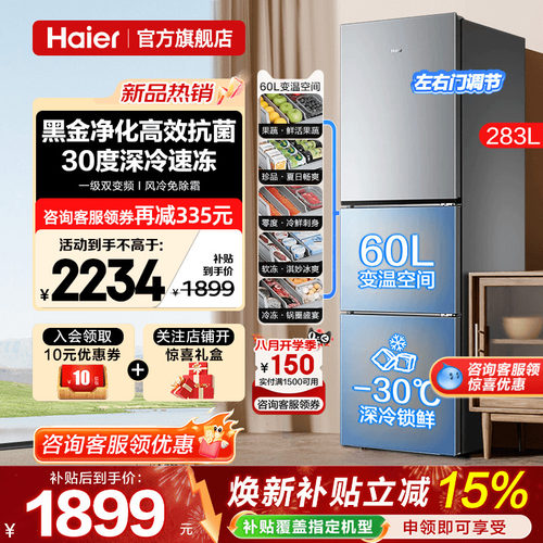 黑金净化 -30&deg;深冷 风冷无霜 一级能效