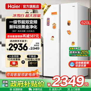 海尔电冰箱620L升白色对开门两双门一级能效家用大容量无霜旗舰店