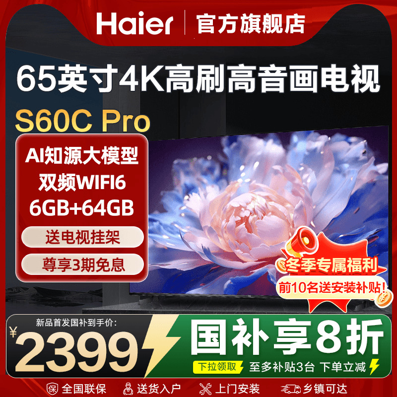 海尔平板电视家用