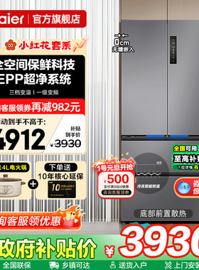 [全空间保鲜]海尔电冰箱503L零嵌入式一级能效家用法式多门旗舰店