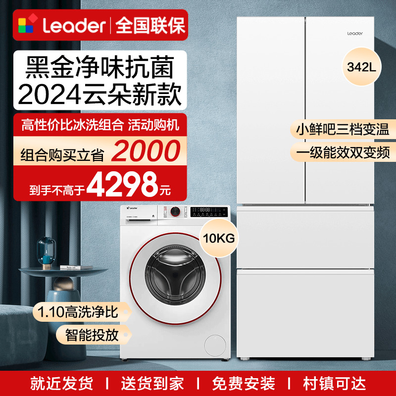 海尔冰洗套装洗烘一体加342L冰箱