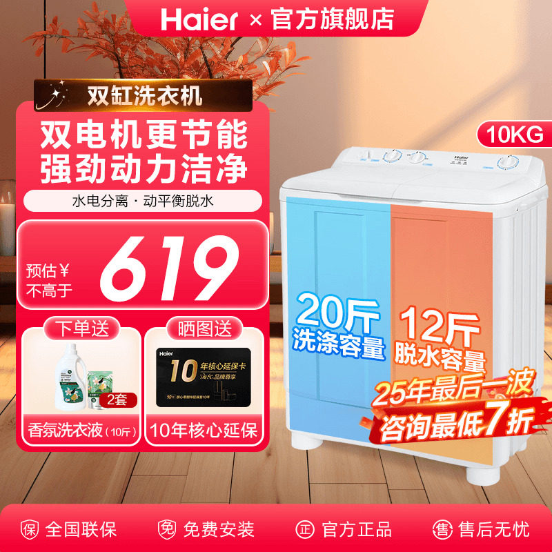 [大容量双缸]海尔半自动家用双桶统帅洗衣机以旧换新10/15kg