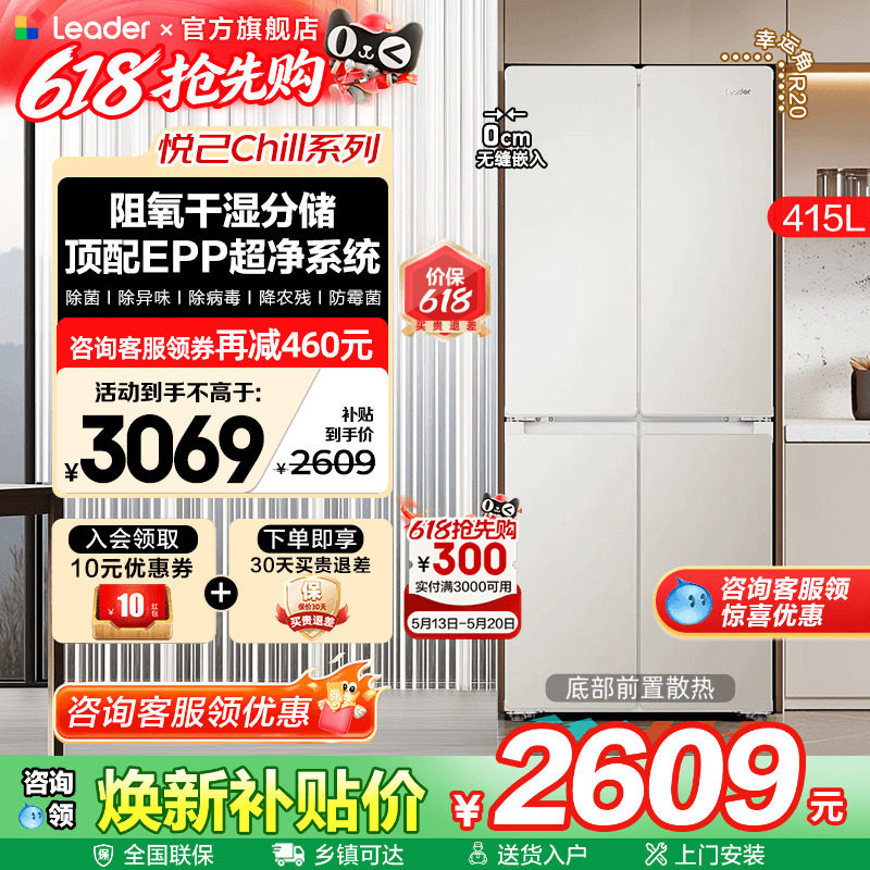 70宽超薄海尔电冰箱415升Leader零嵌入式十字门一级家用旗