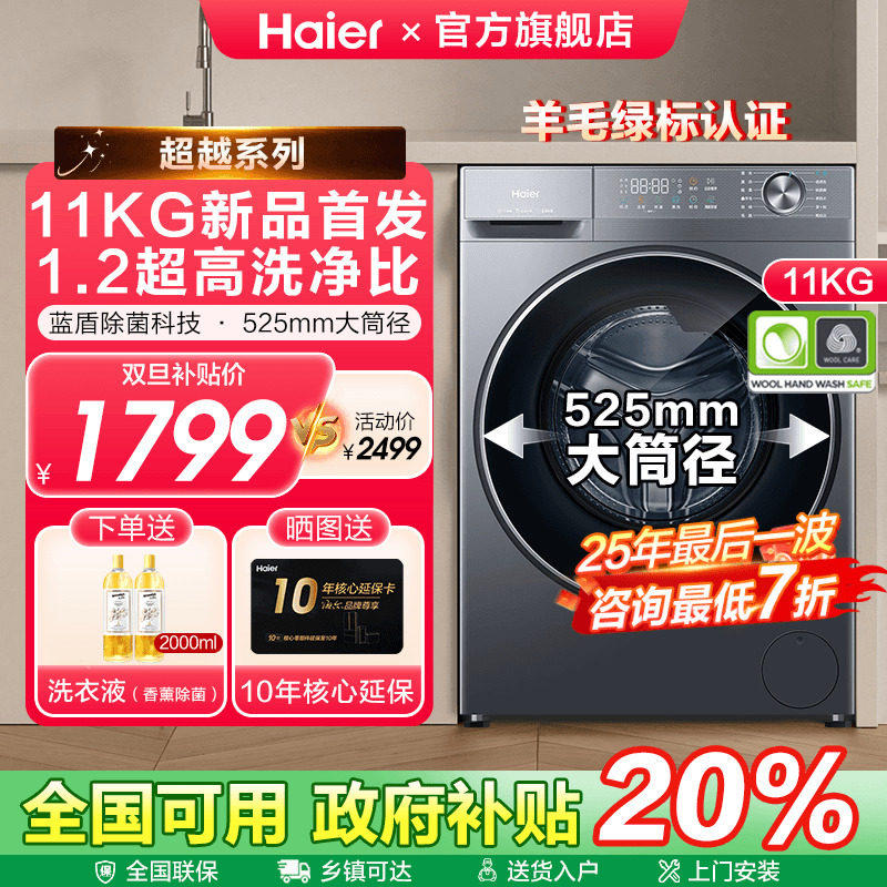 [换新补贴]海尔大容量10/11/12KG全自动家用滚筒洗衣机5