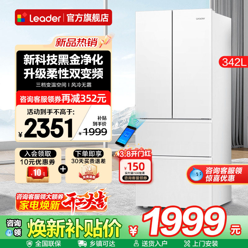 海尔出品冰箱342L白色法式多门一级能效Leader家用风冷无霜