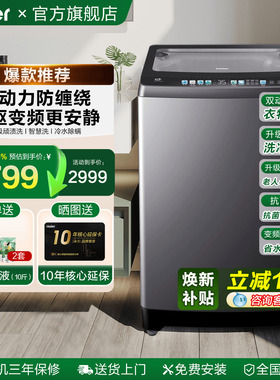 [换新补贴]海尔云溪双动力60E波轮洗衣机10公斤防缠绕家用全自动