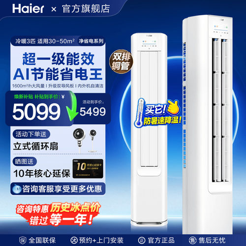 Haier海尔空调立式大3匹2P客厅柜机一级家用冷暖净省电E1旗舰店