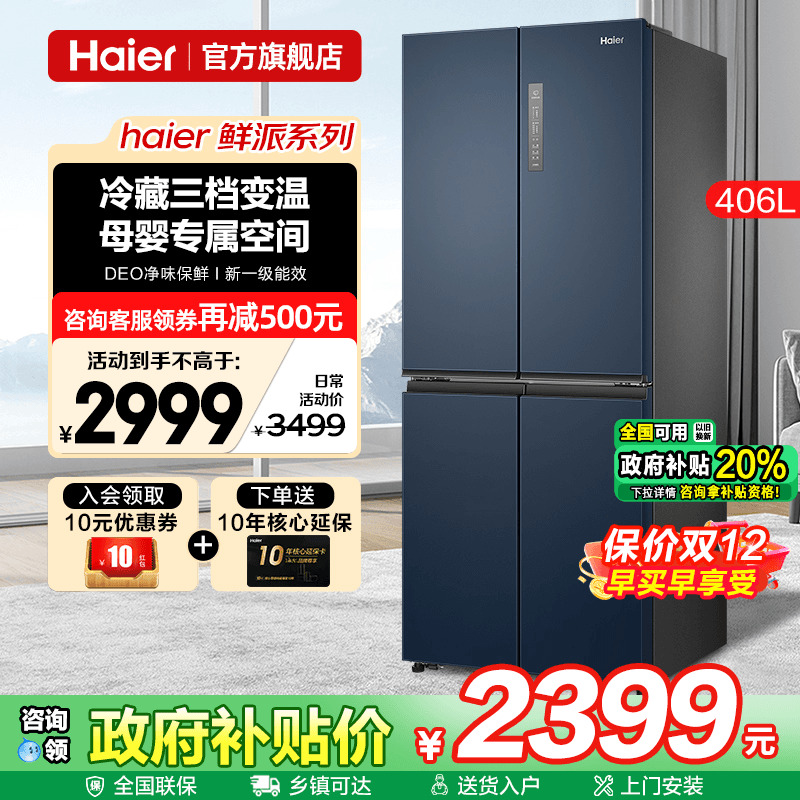 新款升级一级能效四门家用冰箱带变温