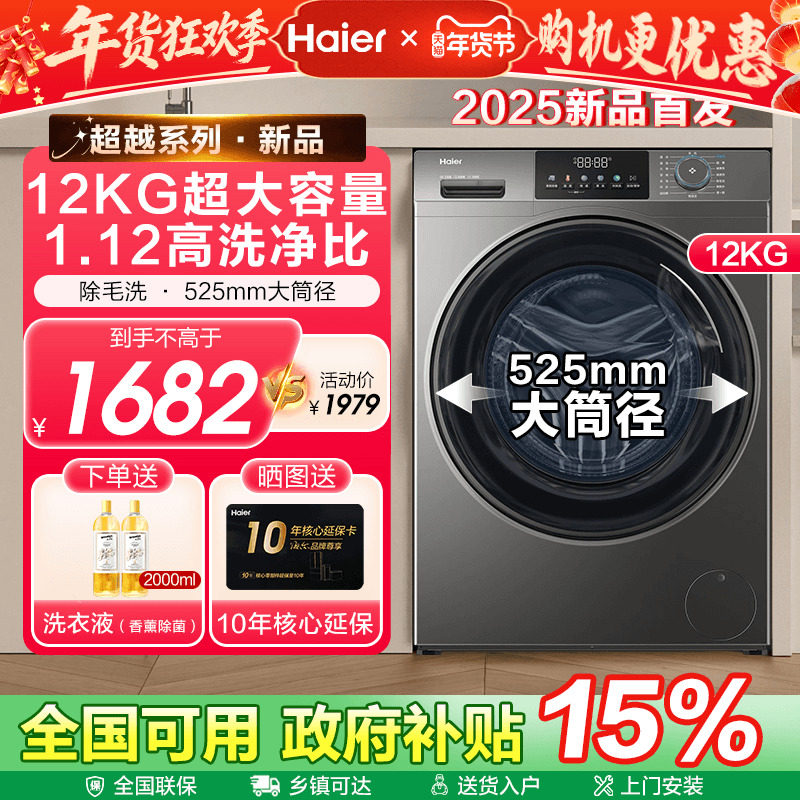 [官仓]海尔滚筒家用12KG全自动洗衣机以旧换新补贴50DS官方旗舰店,大家电,洗衣机,淘宝优惠券,粉丝福利购,淘宝优惠卷