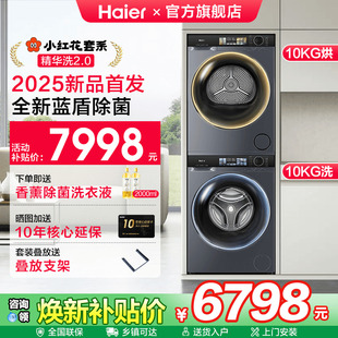 海尔洗烘套装 37E直驱滚筒10KG云溪4.0精华洗衣机77E新 换新补贴