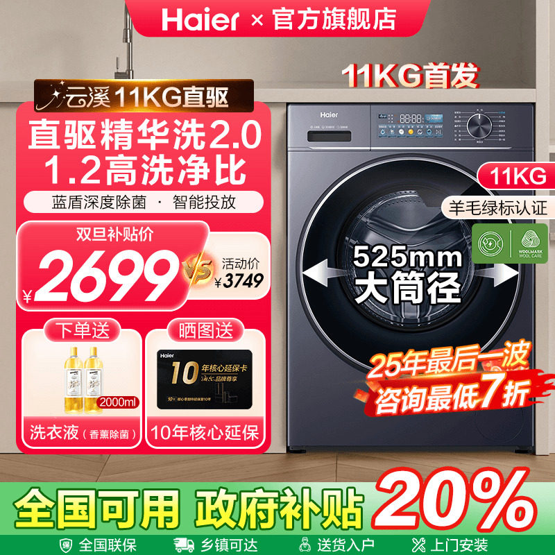 海尔云溪旗舰店直驱滚筒洗衣机