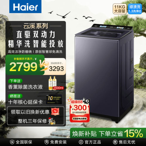 海尔云溪双动力免清洗77E洗衣机
