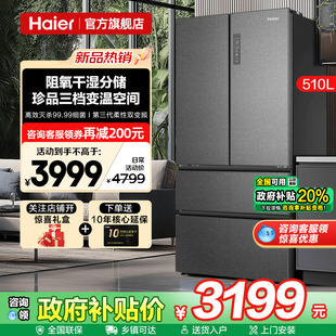多门对开一级能效家用风冷无霜电冰箱官方 海尔冰箱510L大容量法式