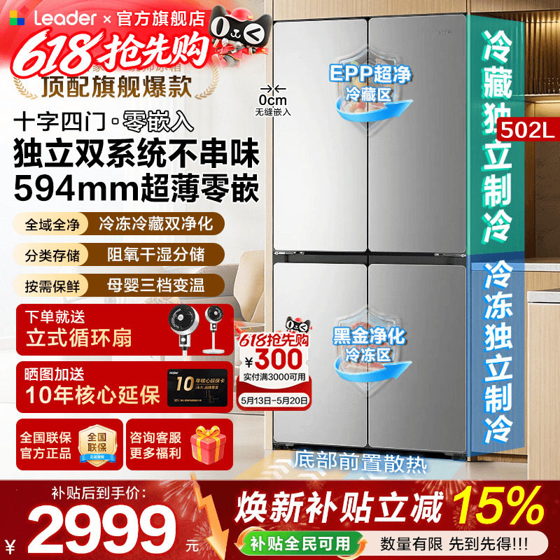 双系统海尔冰箱超薄零嵌入式Leader521一级家用十字对开门旗