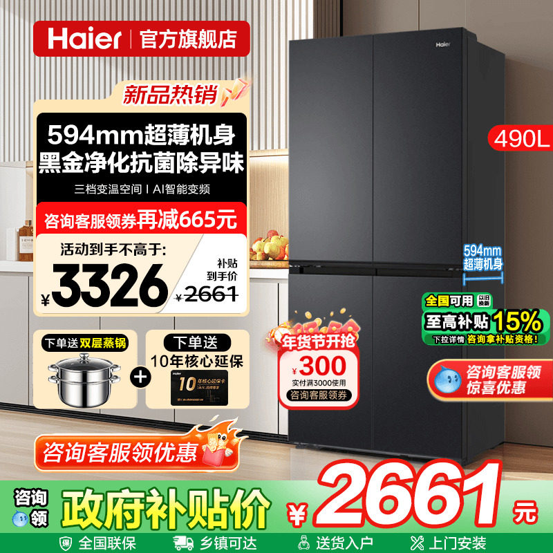 超薄海尔冰箱490升十字对开四门家用官方一级能效风冷无霜旗舰店