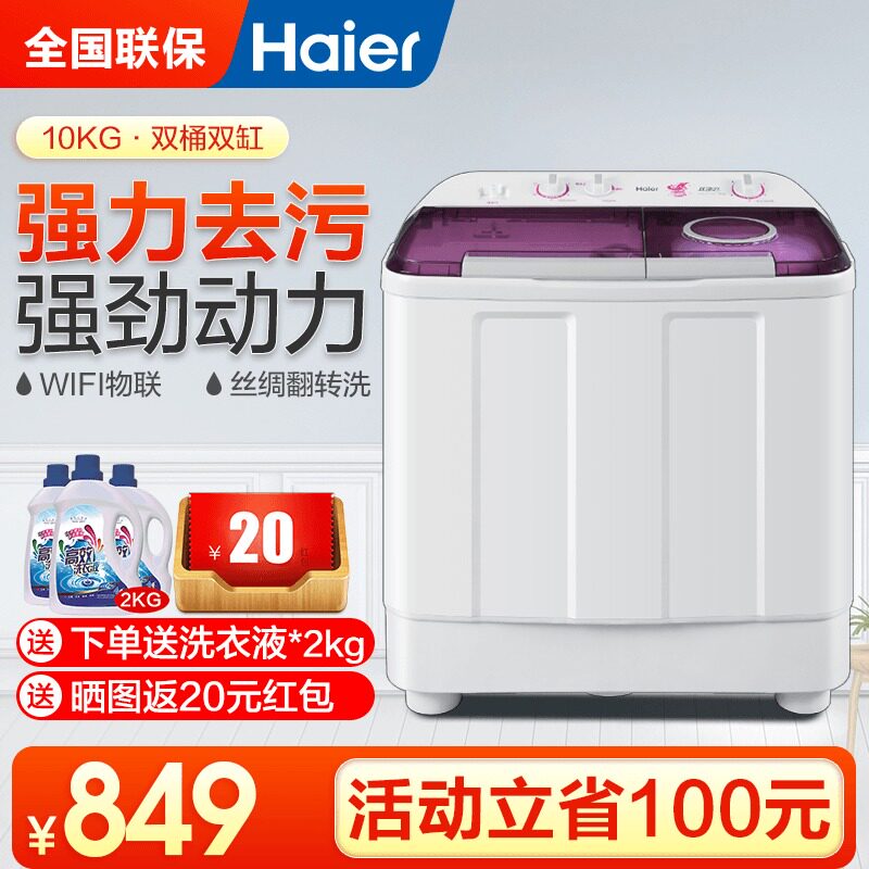 海尔10公斤半自动洗衣机家用双桶双缸9kg大容量老式波轮官方双杠