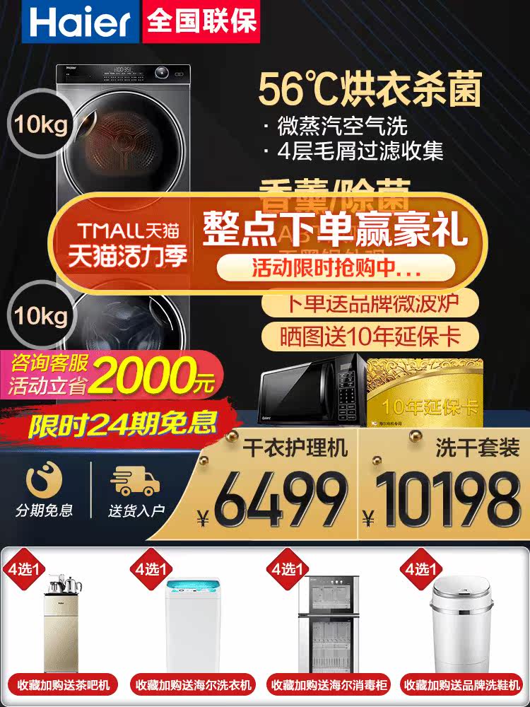 (Wash and dry suit)Haier Ximei 10 kg heat pump dryer Drum dryer GBN100-126 new