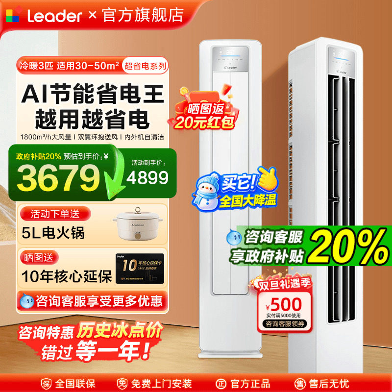 海尔空调大3匹Leader柜机2P立式空调客厅一级能效家用LPA