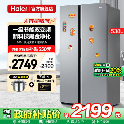 大容量对开门冰箱