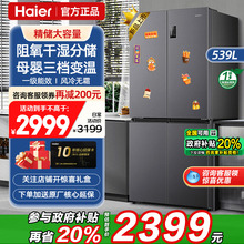 海尔冰箱539升大容量十字对开四门一级能效家用无霜Leader560官方
