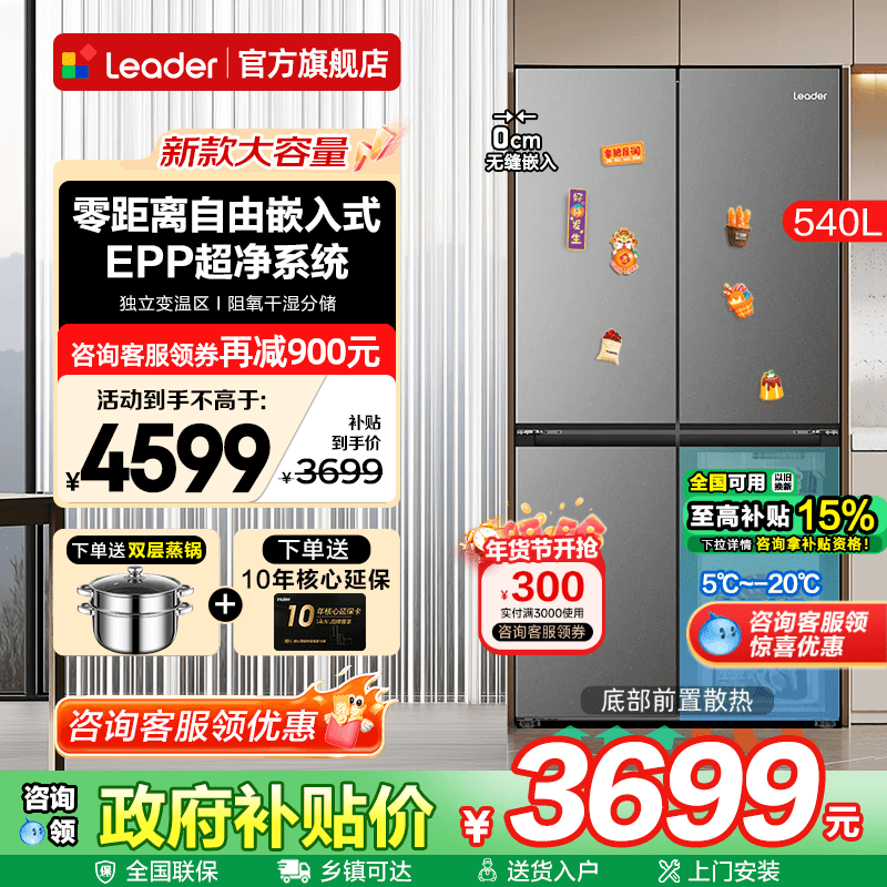 海尔出品冰箱540L升零嵌入式十字四门家用Leader一级大容量旗舰店,大家电,厨房冰箱,淘宝优惠券,粉丝福利购,淘宝优惠卷