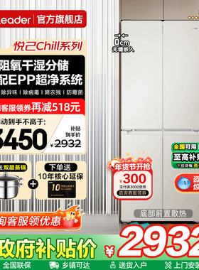 70cm宽超薄海尔出品冰箱415升零嵌入式Leader一级家用无霜旗舰店