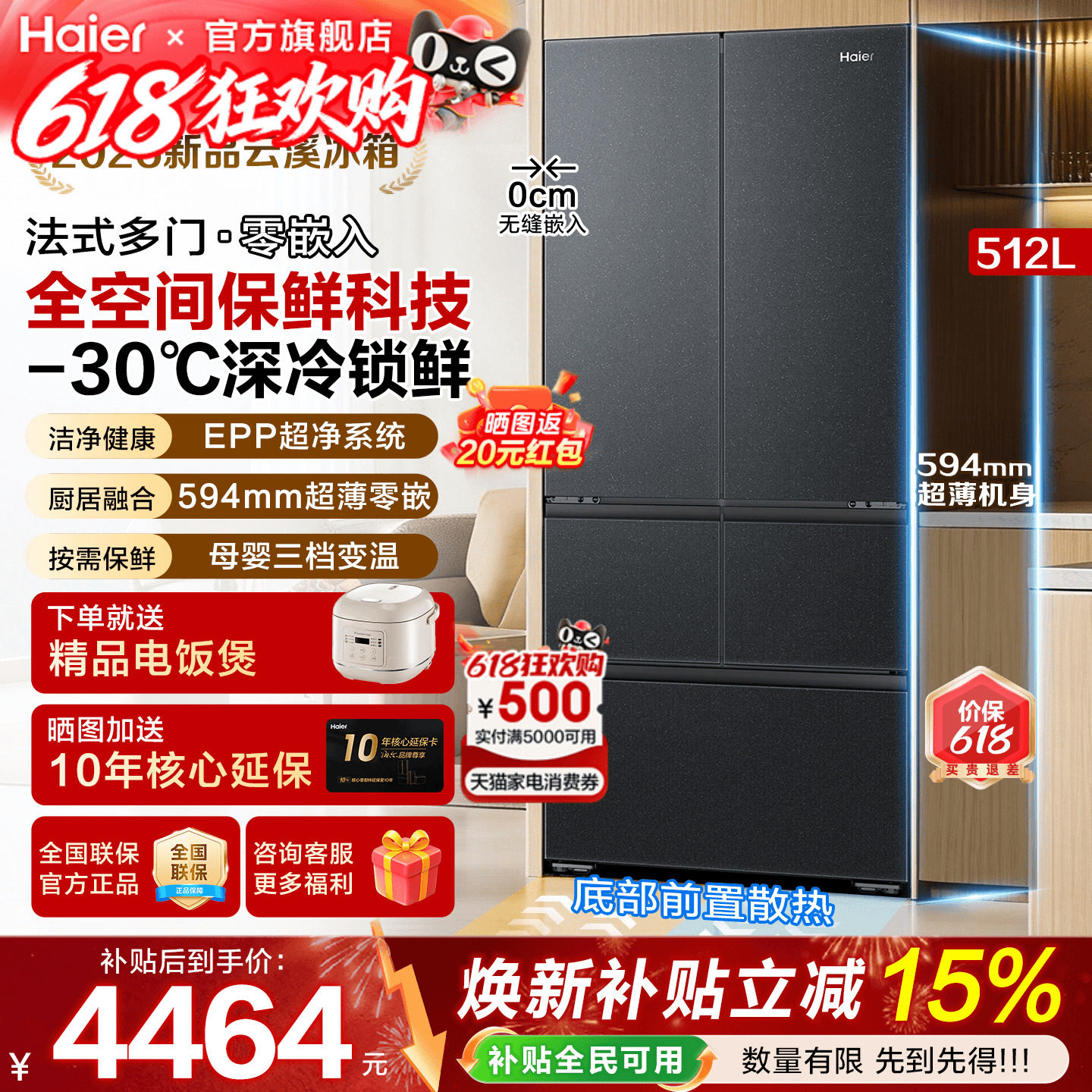 云溪2026新款海尔电冰箱512升法式五门超薄零嵌入一级家用旗舰店