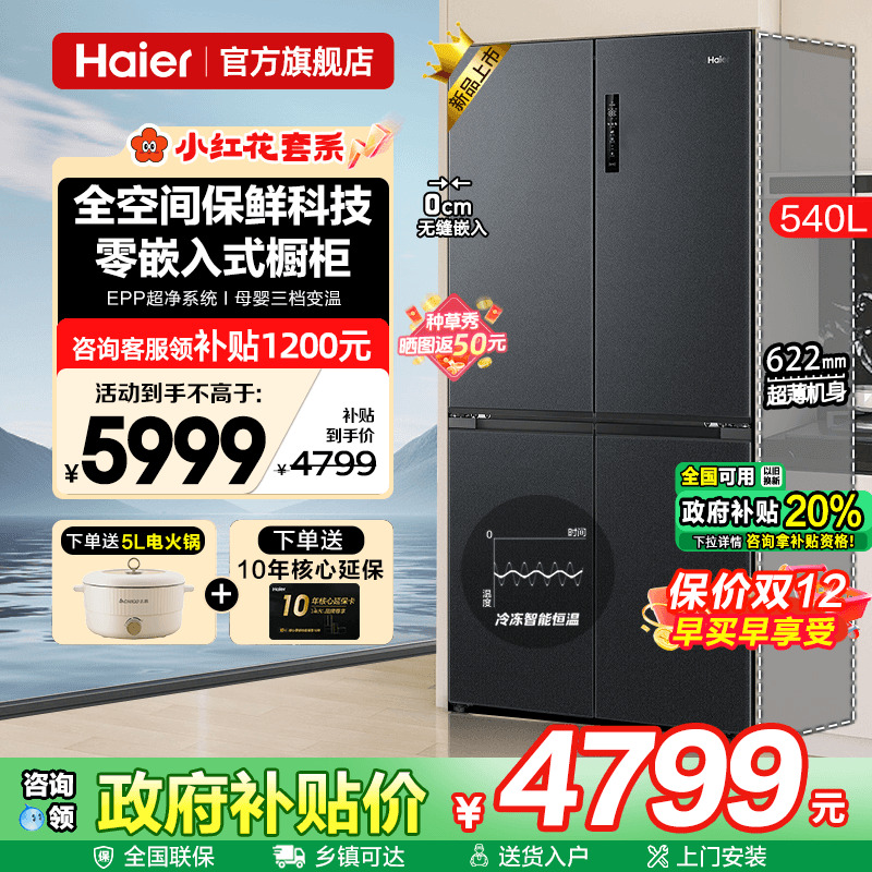 全空间保鲜科技 EPP超净系统 零嵌入式